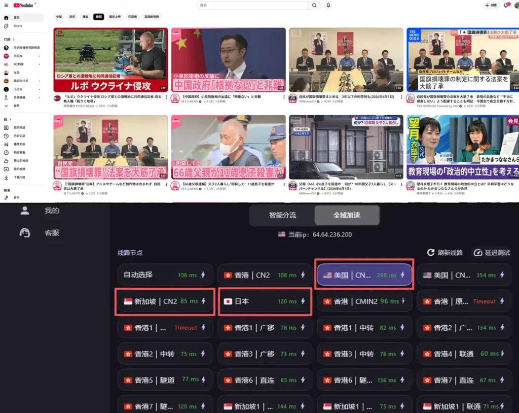 机场梯子排行榜评测示意图，展示自如云联客户端切换美国、新加坡、日本、香港等节点后测试 YouTube 打开效果和节点延迟表现，用于判断机场梯子排名是否真实可靠。