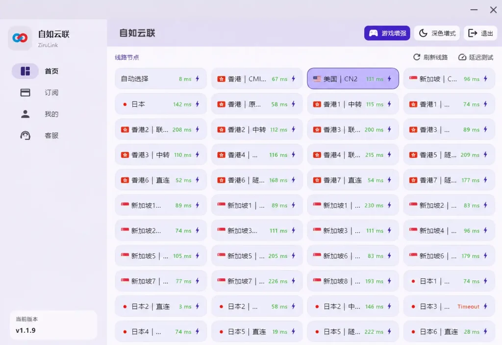 机场梯子下载后在自如云联 Windows 客户端刷新线路节点,查看香港、新加坡、日本、美国等节点延迟测试结果和 Timeout 状态。